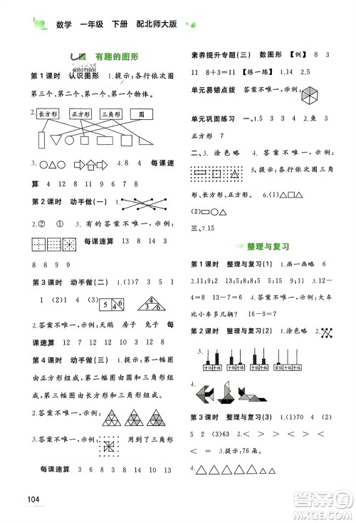 广西师范大学出版社2024年春新课程学习与测评同步学习一年级数学下册北师大版参考答案