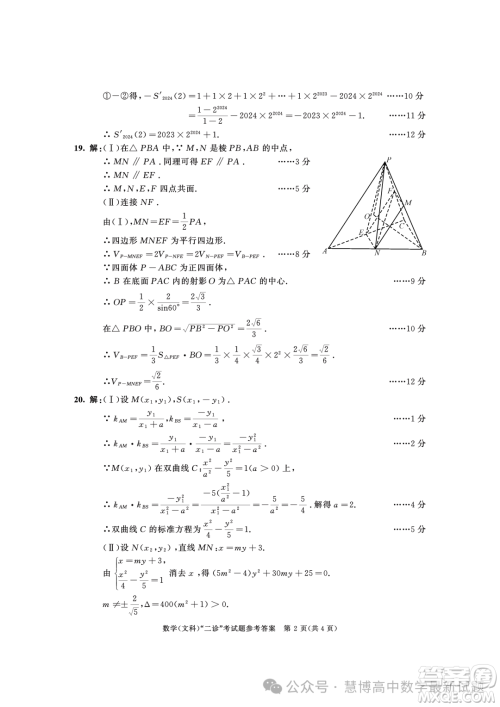 成都市2021级高中毕业班第二次诊断性检测文科数学试卷答案