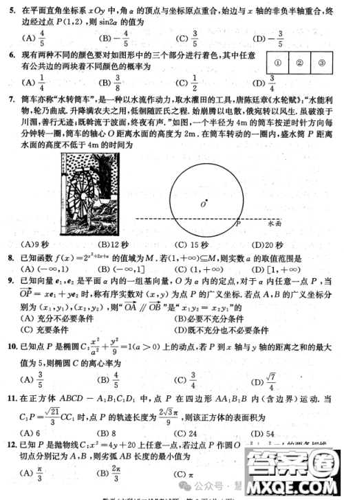 成都市2021级高中毕业班第二次诊断性检测文科数学试卷答案