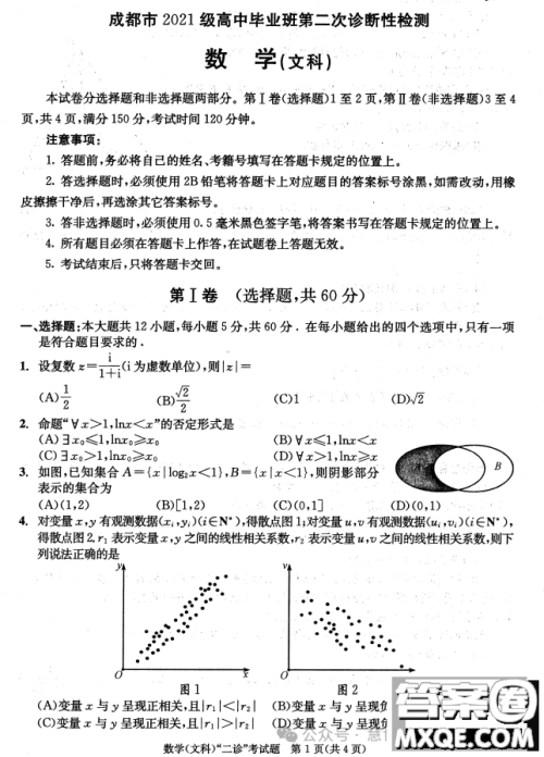 成都市2021级高中毕业班第二次诊断性检测文科数学试卷答案