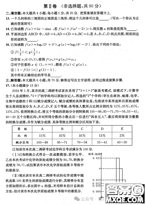 成都市2021级高中毕业班第二次诊断性检测文科数学试卷答案