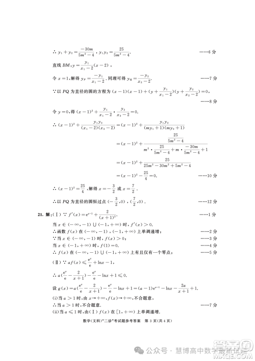 成都市2021级高中毕业班第二次诊断性检测文科数学试卷答案