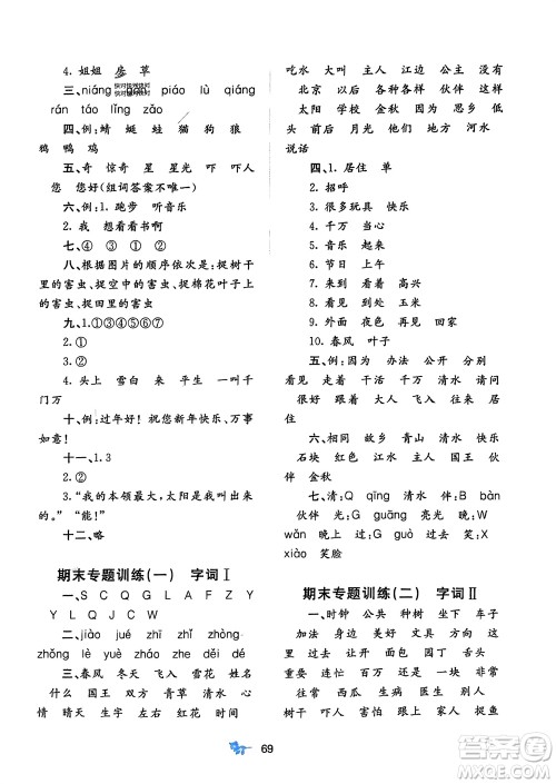 广西师范大学出版社2024年春新课程学习与测评单元双测一年级语文下册A版人教版参考答案