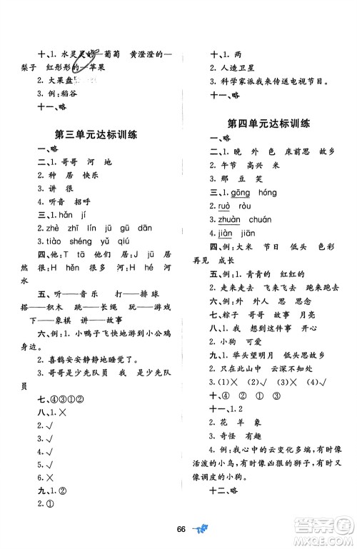 广西师范大学出版社2024年春新课程学习与测评单元双测一年级语文下册A版人教版参考答案 广西师范大学出版社2024年春新课程学习与测评单元双测一年级语文下册A版人教版参考答案