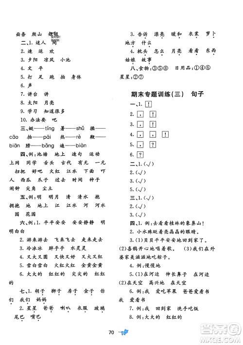 广西师范大学出版社2024年春新课程学习与测评单元双测一年级语文下册A版人教版参考答案 广西师范大学出版社2024年春新课程学习与测评单元双测一年级语文下册A版人教版参考答案