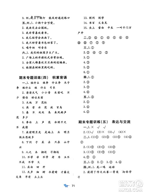 广西师范大学出版社2024年春新课程学习与测评单元双测一年级语文下册A版人教版参考答案 广西师范大学出版社2024年春新课程学习与测评单元双测一年级语文下册A版人教版参考答案