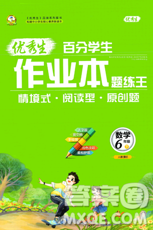 延边人民出版社2024年春优秀生作业本六年级数学下册人教版答案 延边人民出版社2024年春优秀生作业本六年级数学下册人教版答案