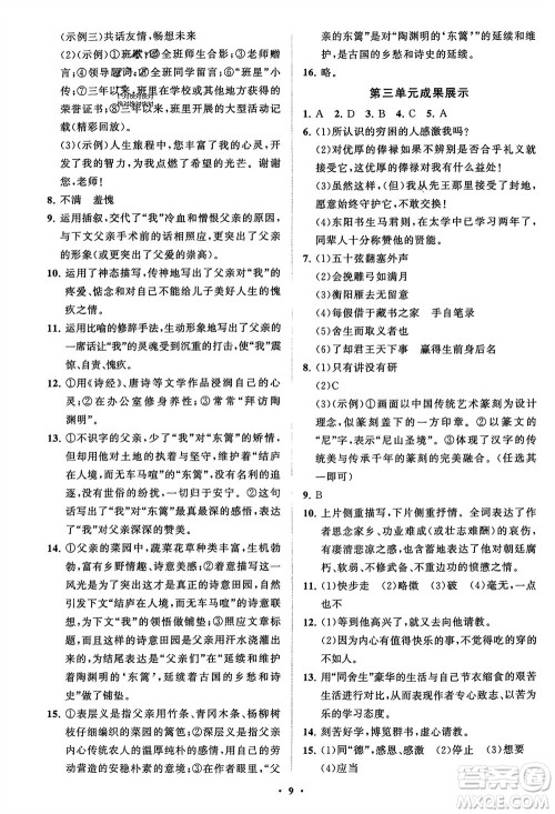 山东教育出版社2024年春初中同步练习册分层卷九年级语文下册通用版参考答案 山东教育出版社2024年春初中同步练习册分层卷九年级语文下册通用版参考答案