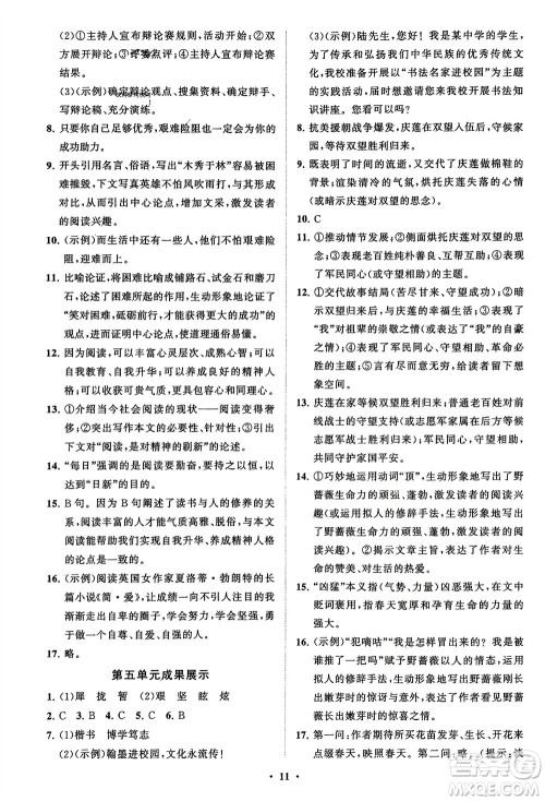 山东教育出版社2024年春初中同步练习册分层卷九年级语文下册通用版参考答案 山东教育出版社2024年春初中同步练习册分层卷九年级语文下册通用版参考答案
