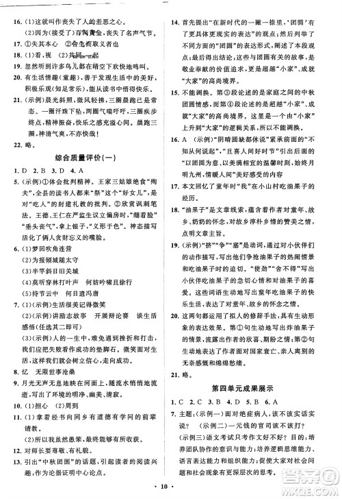 山东教育出版社2024年春初中同步练习册分层卷九年级语文下册通用版参考答案 山东教育出版社2024年春初中同步练习册分层卷九年级语文下册通用版参考答案