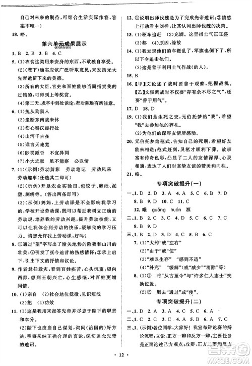 山东教育出版社2024年春初中同步练习册分层卷九年级语文下册通用版参考答案 山东教育出版社2024年春初中同步练习册分层卷九年级语文下册通用版参考答案