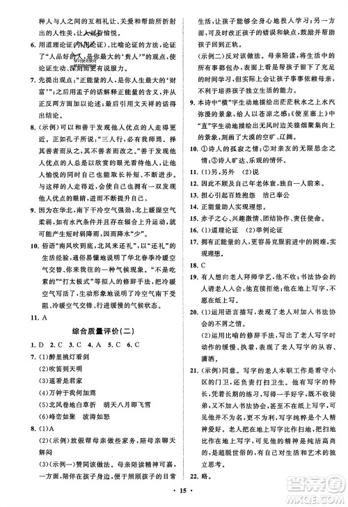 山东教育出版社2024年春初中同步练习册分层卷九年级语文下册通用版参考答案 山东教育出版社2024年春初中同步练习册分层卷九年级语文下册通用版参考答案