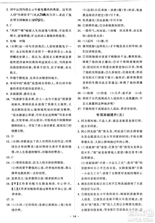 山东教育出版社2024年春初中同步练习册分层卷九年级语文下册通用版参考答案 山东教育出版社2024年春初中同步练习册分层卷九年级语文下册通用版参考答案