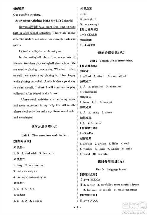 山东教育出版社2024年春初中同步练习册分层卷九年级英语下册外研版参考答案