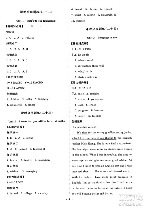 山东教育出版社2024年春初中同步练习册分层卷九年级英语下册外研版参考答案