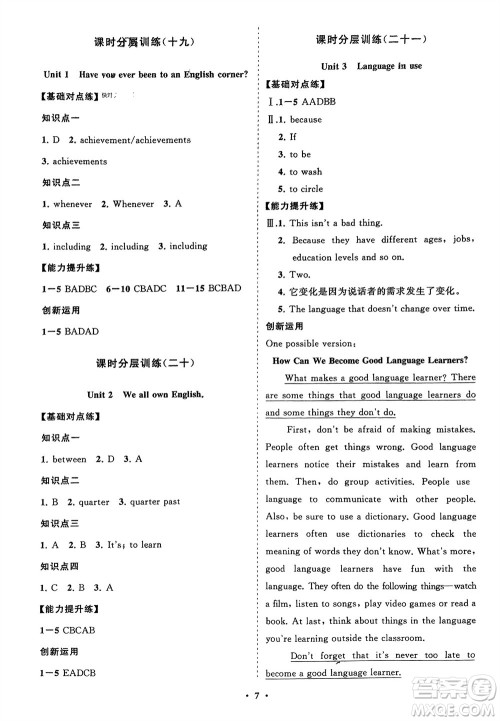山东教育出版社2024年春初中同步练习册分层卷九年级英语下册外研版参考答案