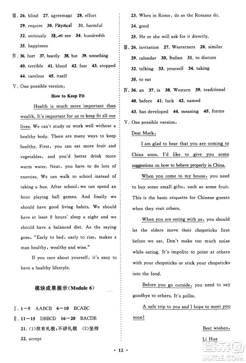 山东教育出版社2024年春初中同步练习册分层卷九年级英语下册外研版参考答案
