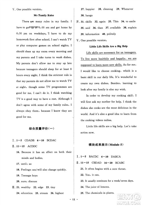 山东教育出版社2024年春初中同步练习册分层卷九年级英语下册外研版参考答案