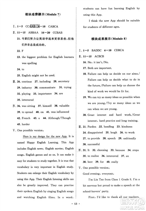 山东教育出版社2024年春初中同步练习册分层卷九年级英语下册外研版参考答案