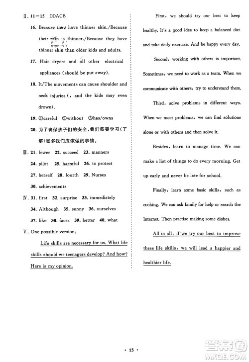 山东教育出版社2024年春初中同步练习册分层卷九年级英语下册外研版参考答案 山东教育出版社2024年春初中同步练习册分层卷九年级英语下册外研版参考答案