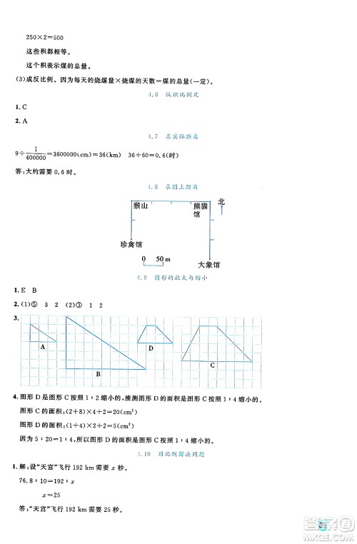 延边人民出版社2024年春优秀生作业本六年级数学下册人教版答案 延边人民出版社2024年春优秀生作业本六年级数学下册人教版答案