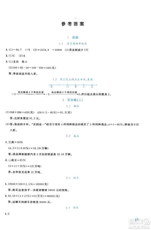 延边人民出版社2024年春优秀生作业本六年级数学下册人教版答案 延边人民出版社2024年春优秀生作业本六年级数学下册人教版答案