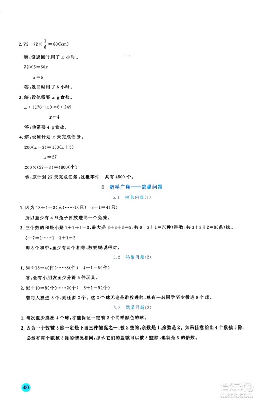 延边人民出版社2024年春优秀生作业本六年级数学下册人教版答案 延边人民出版社2024年春优秀生作业本六年级数学下册人教版答案