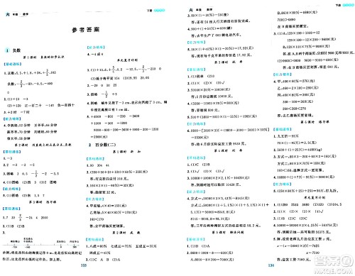 延边人民出版社2024年春优秀生作业本六年级数学下册人教版答案