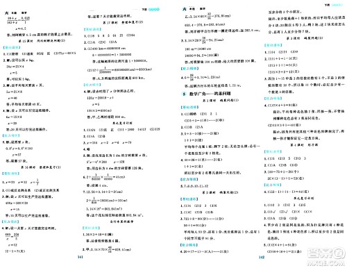 延边人民出版社2024年春优秀生作业本六年级数学下册人教版答案 延边人民出版社2024年春优秀生作业本六年级数学下册人教版答案