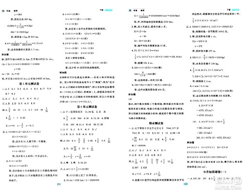 延边人民出版社2024年春优秀生作业本六年级数学下册人教版答案 延边人民出版社2024年春优秀生作业本六年级数学下册人教版答案