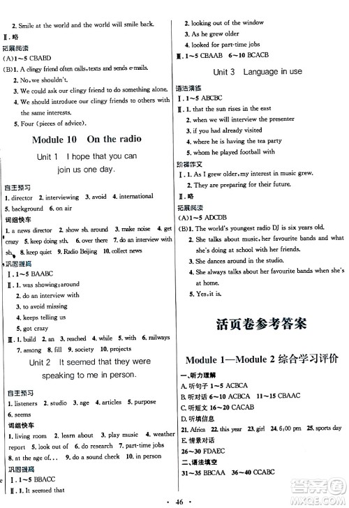 广东教育出版社2024年春南方新课堂金牌学案八年级英语外研版答案