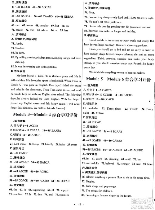 广东教育出版社2024年春南方新课堂金牌学案八年级英语外研版答案