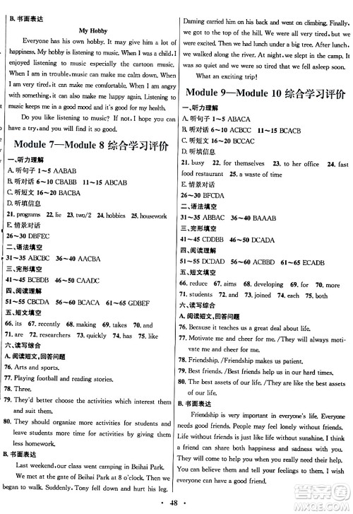广东教育出版社2024年春南方新课堂金牌学案八年级英语外研版答案