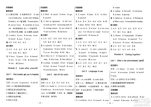 广东教育出版社2024年春南方新课堂金牌学案九年级英语外研版答案