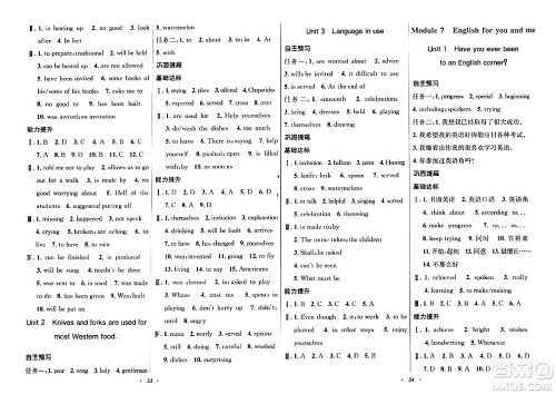 广东教育出版社2024年春南方新课堂金牌学案九年级英语外研版答案