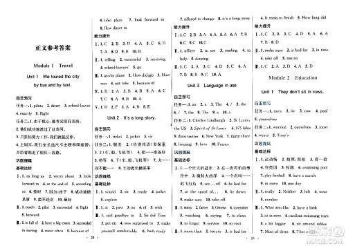 广东教育出版社2024年春南方新课堂金牌学案九年级英语外研版答案