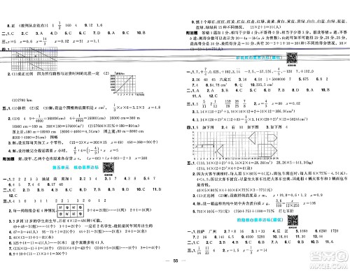 江西教育出版社2024年春阳光同学一线名师全优好卷六年级数学下册人教版答案