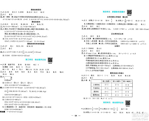 江西教育出版社2024年春阳光同学一线名师全优好卷六年级数学下册人教版答案