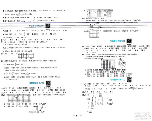 江西教育出版社2024年春阳光同学一线名师全优好卷六年级数学下册人教版答案
