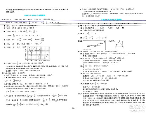 江西教育出版社2024年春阳光同学一线名师全优好卷六年级数学下册人教版答案