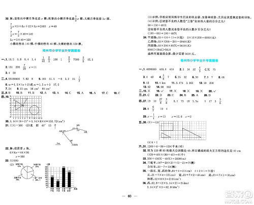 江西教育出版社2024年春阳光同学一线名师全优好卷六年级数学下册人教版答案