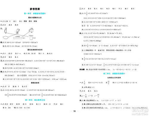 江西教育出版社2024年春阳光同学一线名师全优好卷六年级数学下册北师大版答案