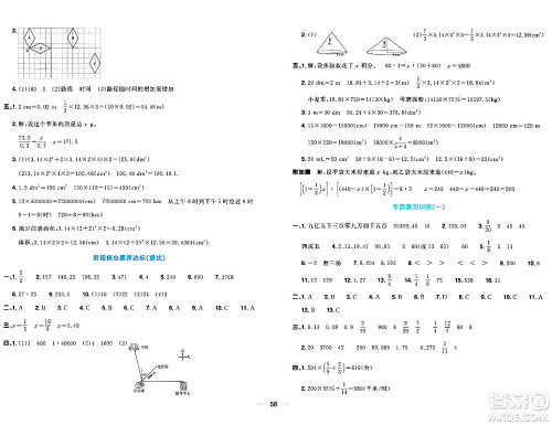 江西教育出版社2024年春阳光同学一线名师全优好卷六年级数学下册北师大版答案 江西教育出版社2024年春阳光同学一线名师全优好卷六年级数学下册北师大版答案