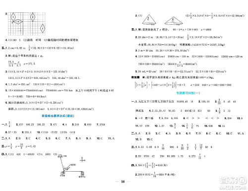 江西教育出版社2024年春阳光同学一线名师全优好卷六年级数学下册北师大版答案