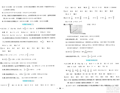 江西教育出版社2024年春阳光同学一线名师全优好卷六年级数学下册北师大版答案