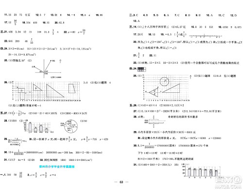 江西教育出版社2024年春阳光同学一线名师全优好卷六年级数学下册北师大版答案