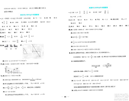 江西教育出版社2024年春阳光同学一线名师全优好卷六年级数学下册北师大版答案