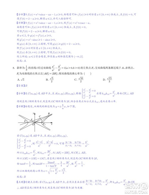 2024届湖北武汉六中等部分重点中学高三第二次联考数学试题答案 2024届湖北武汉六中等部分重点中学高三第二次联考数学试题答案