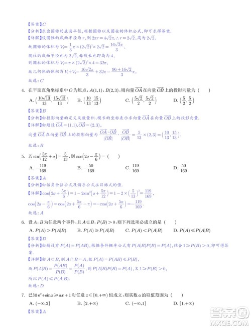2024届湖北武汉六中等部分重点中学高三第二次联考数学试题答案 2024届湖北武汉六中等部分重点中学高三第二次联考数学试题答案