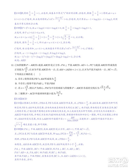 2024届湖北武汉六中等部分重点中学高三第二次联考数学试题答案 2024届湖北武汉六中等部分重点中学高三第二次联考数学试题答案
